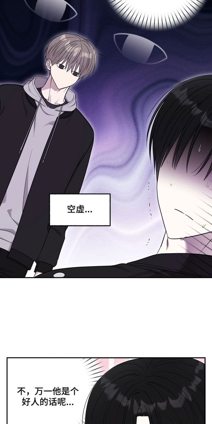 偶像剧霸道总裁电视剧漫画,第54章：【第二季】可以保密吗4图