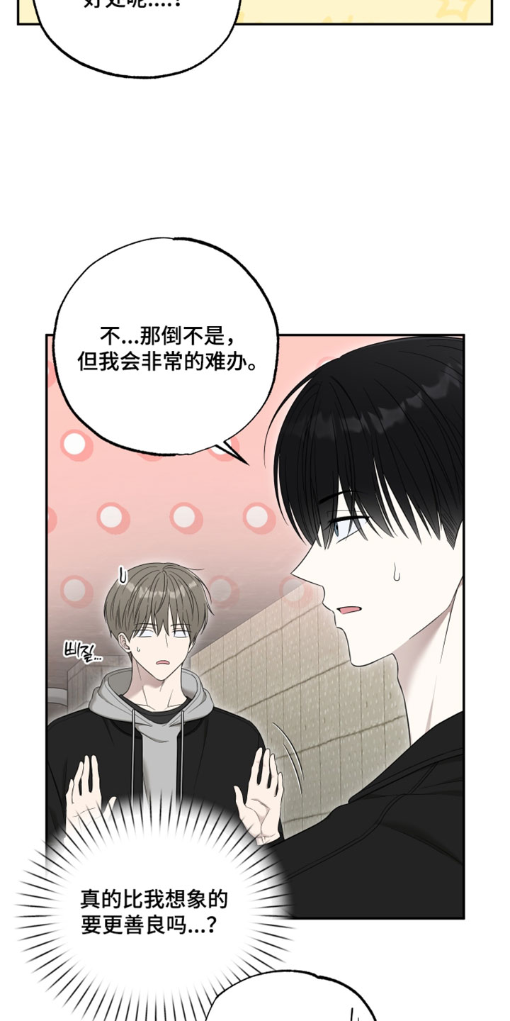 偶像剧霸道总裁电视剧漫画,第55章：【第二季】单纯奇怪的人1图