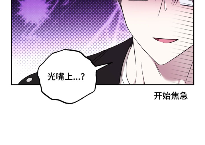 偶像剧霸道总裁电视剧漫画,第54章：【第二季】可以保密吗4图
