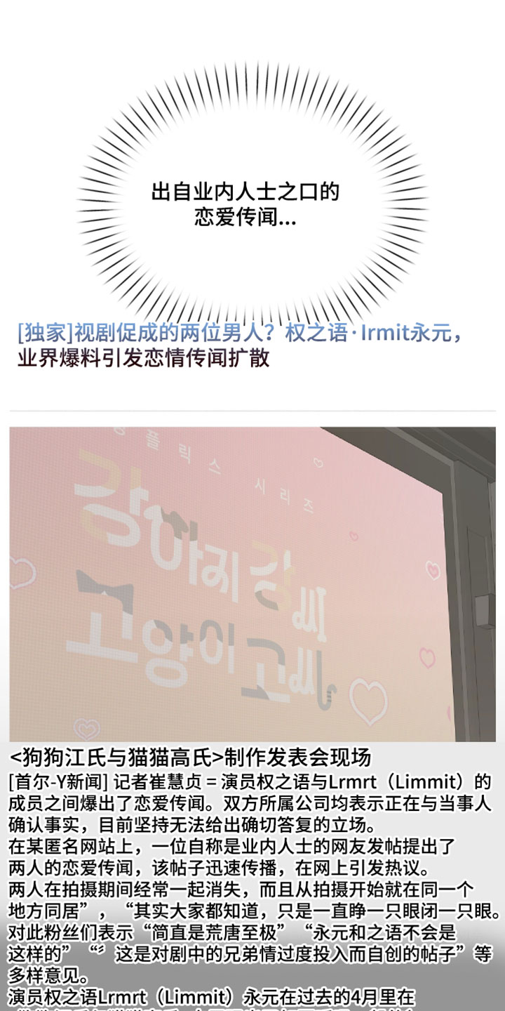 偶像剧霸道总裁电视剧漫画,第54章：【第二季】可以保密吗3图