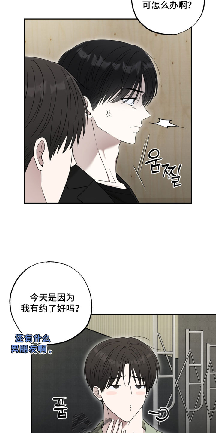 偶像剧霸道总裁电视剧漫画,第57章：【第二季】非去不可的地方2图