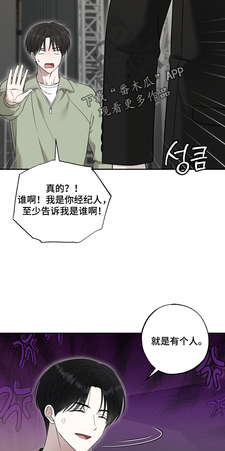 偶像练习生被曝出黑幕漫画,第57章：【第二季】非去不可的地方1图