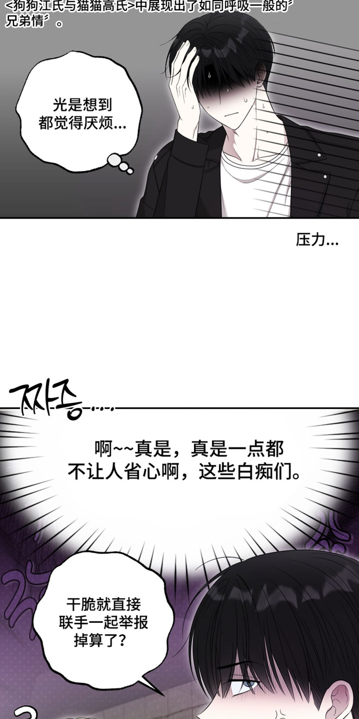 偶像剧霸道总裁电视剧漫画,第54章：【第二季】可以保密吗4图