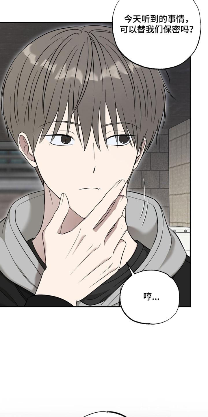 偶像剧霸道总裁电视剧漫画,第54章：【第二季】可以保密吗2图