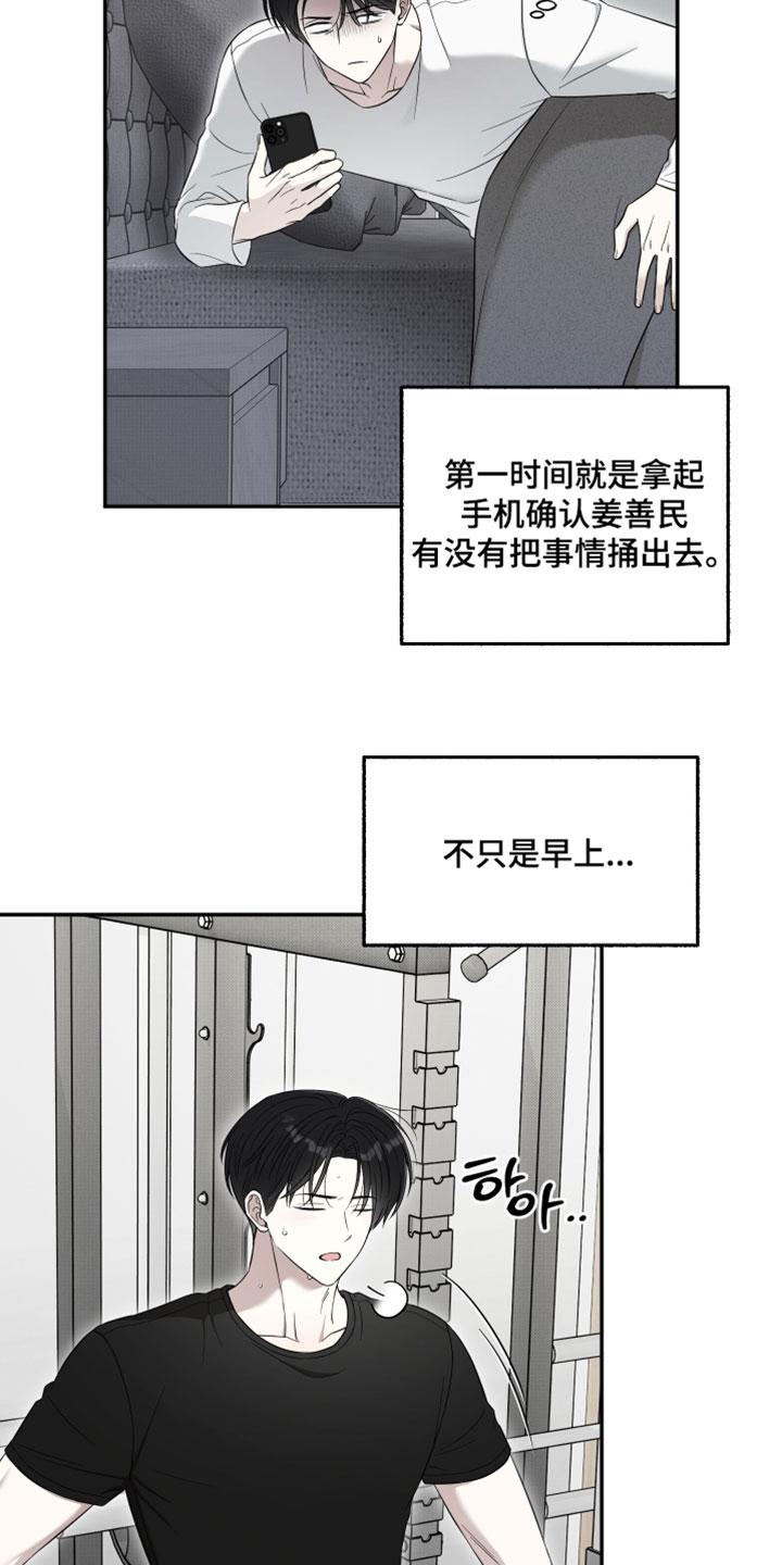 偶像有哪些魅力漫画,第56章：【第二季】快点滚蛋的表情4图