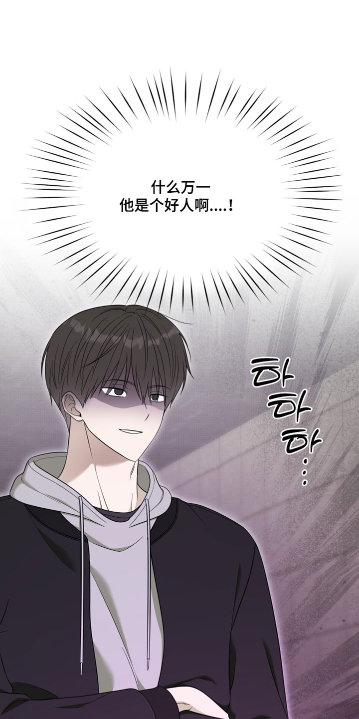 偶像剧霸道总裁电视剧漫画,第55章：【第二季】单纯奇怪的人1图