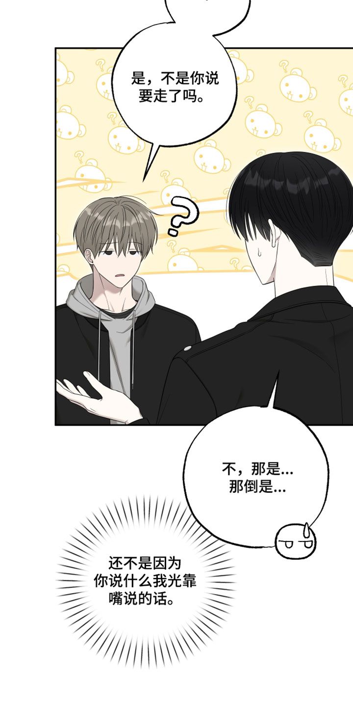 偶像剧霸道总裁电视剧漫画,第55章：【第二季】单纯奇怪的人2图