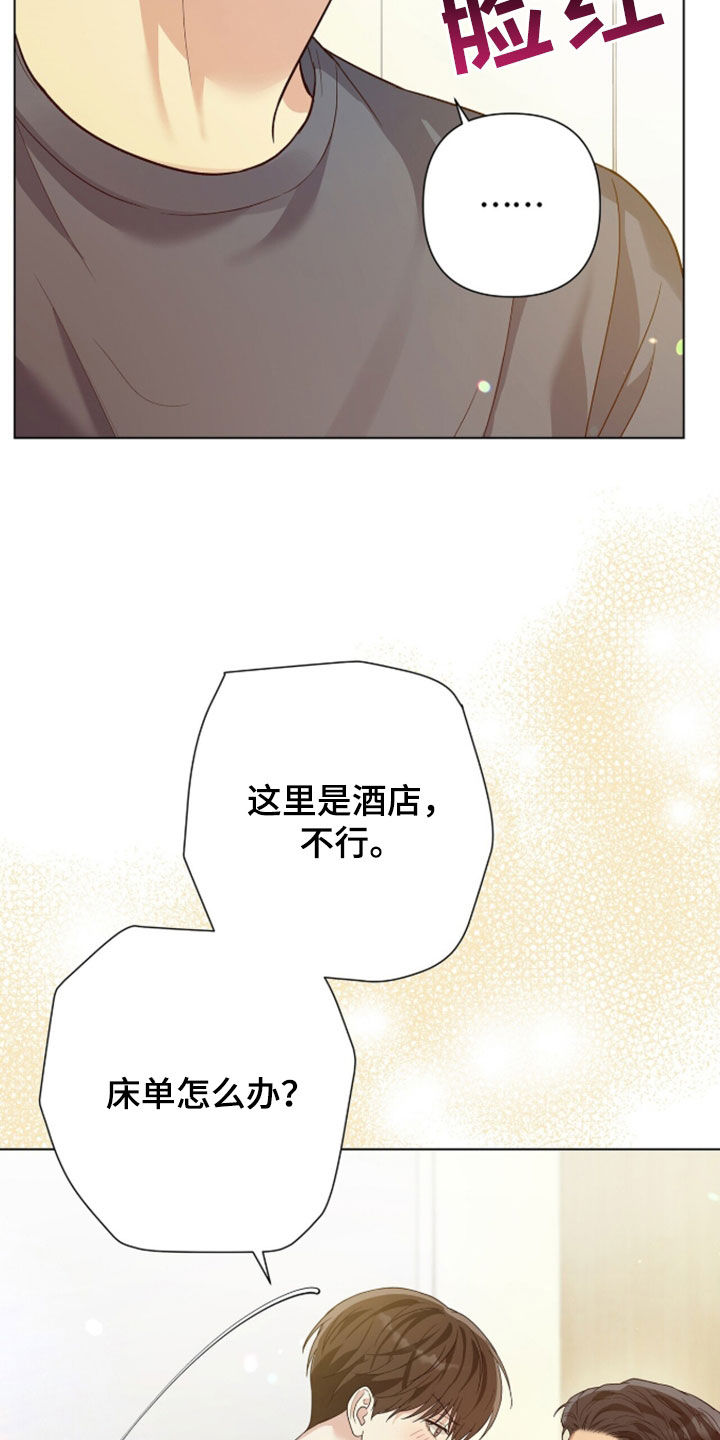 机长密约漫画,第98章：爱的手段2图