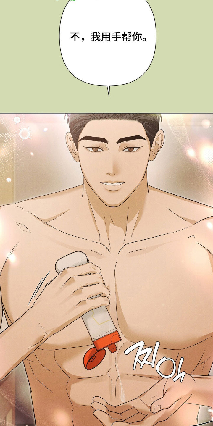 机长密约漫画,第96章：那我很愿意2图