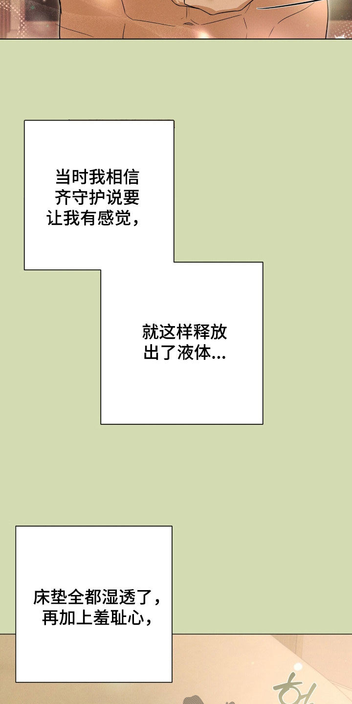 机长密约漫画,第96章：那我很愿意3图