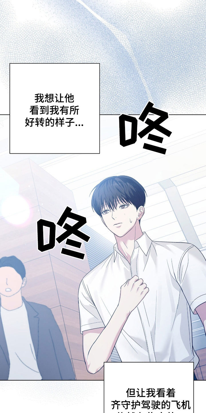 机长密约漫画,第100章：有所好转5图