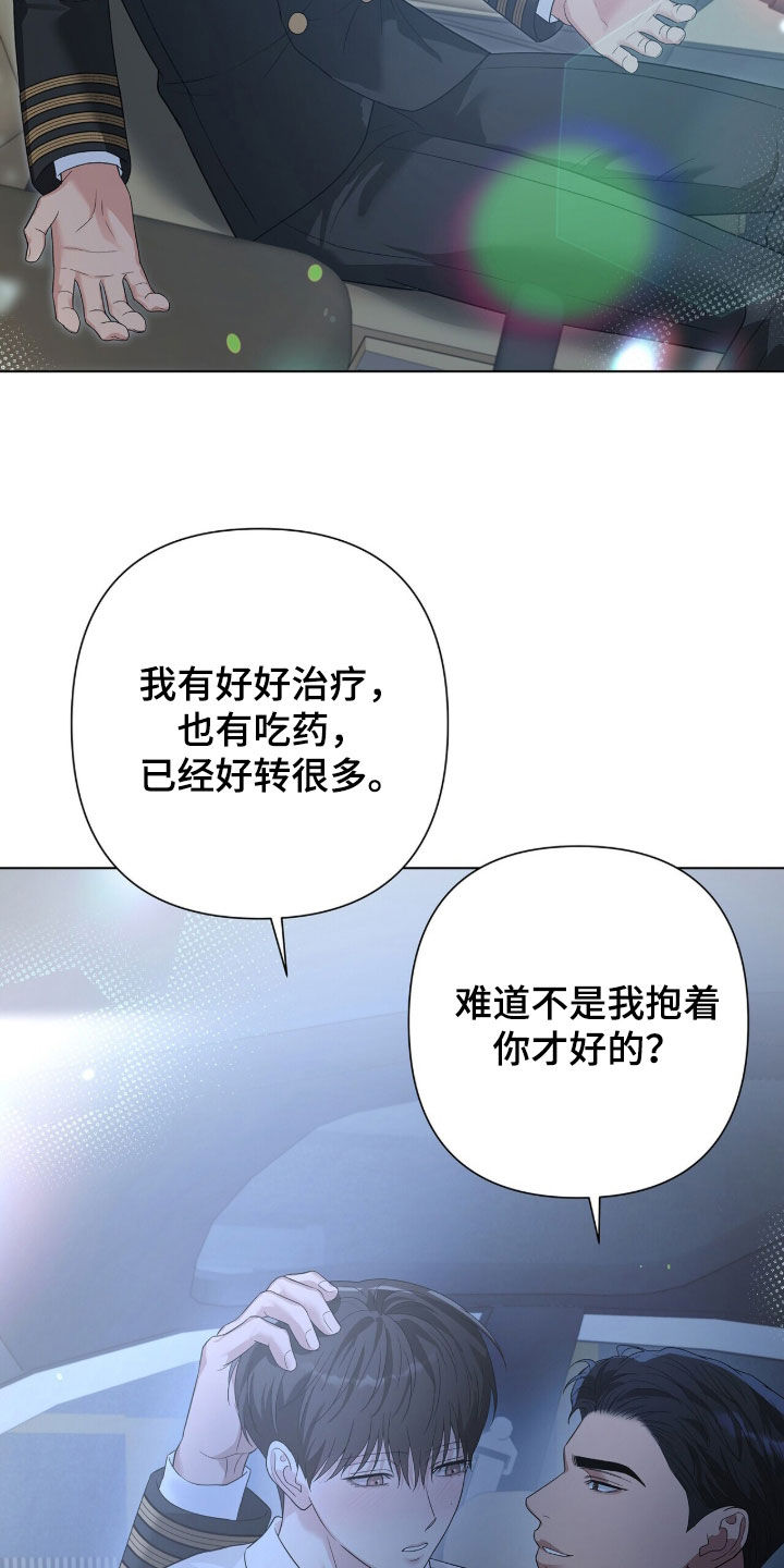 机长密约漫画,第100章：有所好转1图