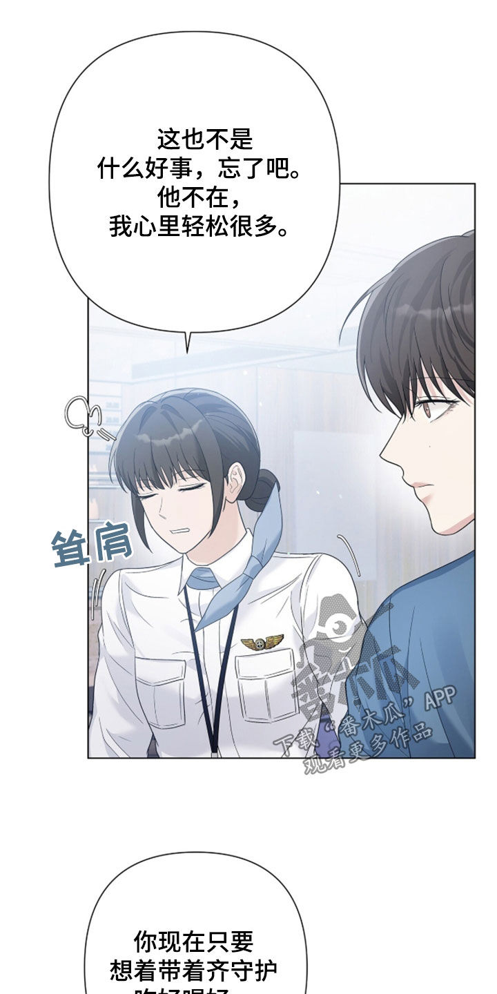机长密约漫画,第97章：牢骚1图