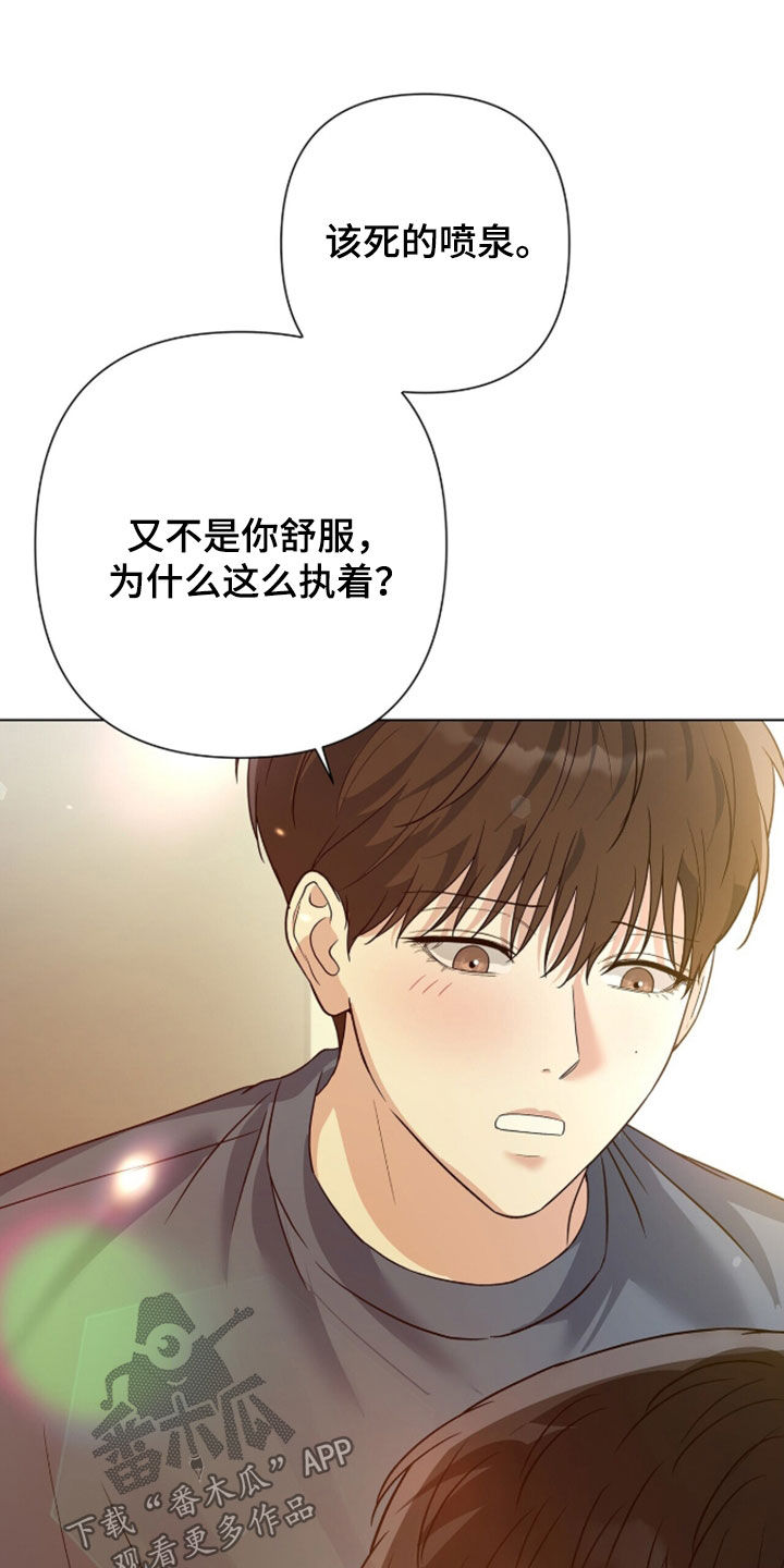 机长密约漫画,第98章：爱的手段5图