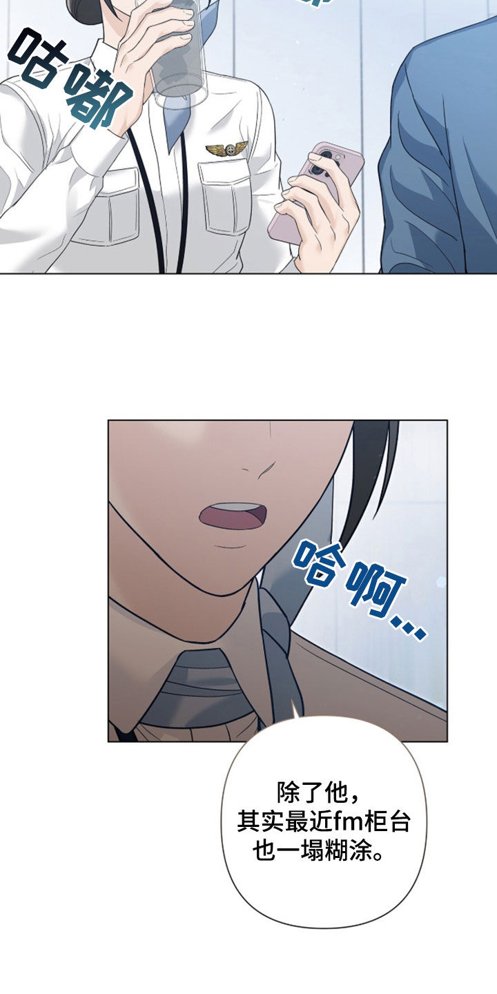 机长密约漫画,第97章：牢骚1图