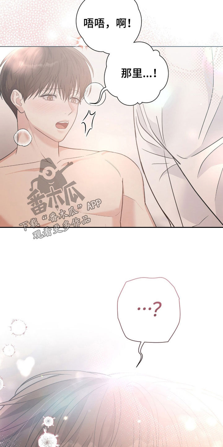 机长密约漫画,第95章：听话2图