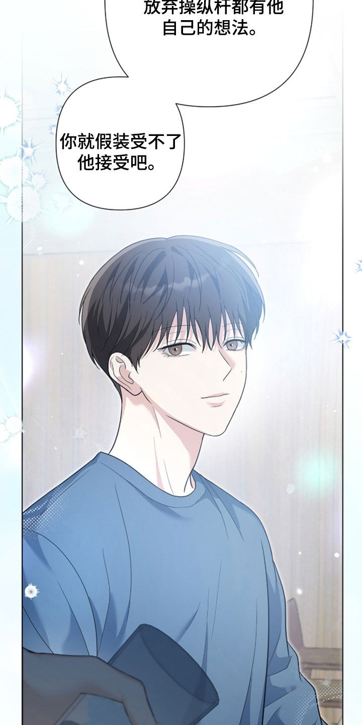 机长密约漫画,第97章：牢骚3图