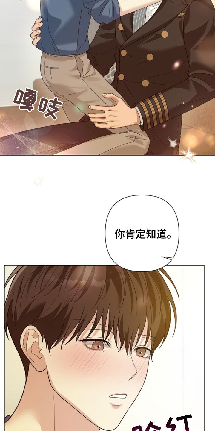 机长密约漫画,第98章：爱的手段1图
