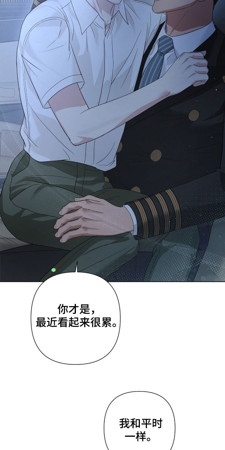 机长密约漫画,第100章：有所好转2图