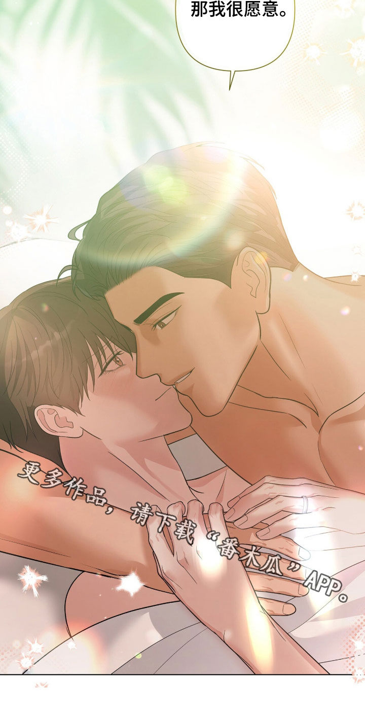 机长密约漫画,第96章：那我很愿意5图