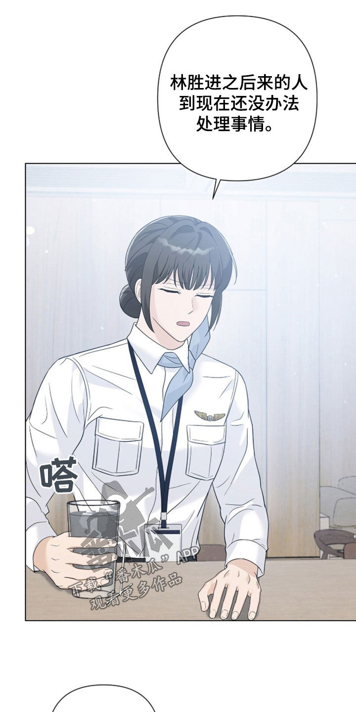 机长密约漫画,第97章：牢骚2图