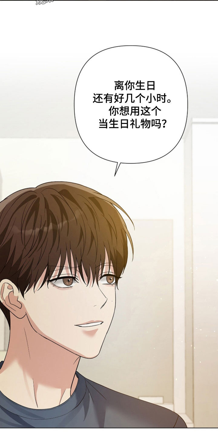 机长密约漫画,第98章：爱的手段3图