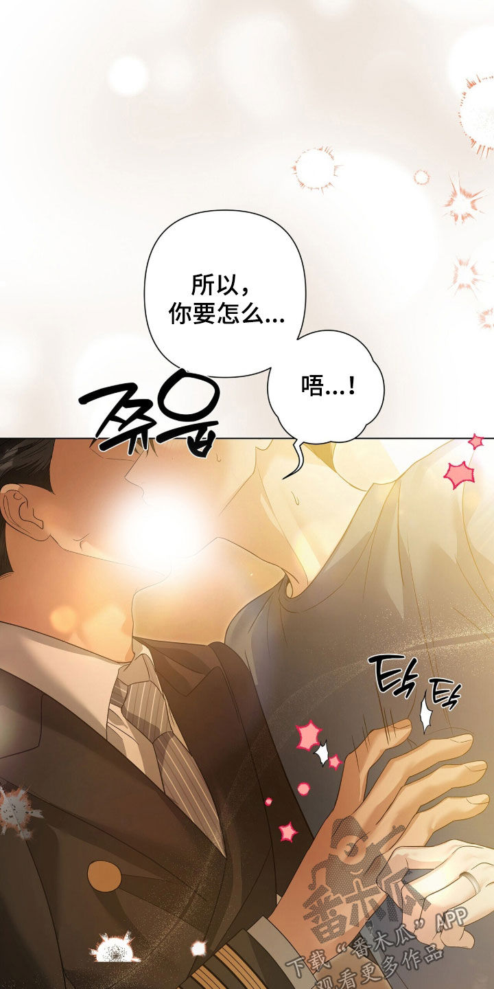 机长密约漫画,第99章：再考虑考虑吧2图