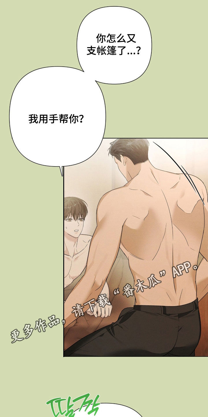 机长密约漫画,第96章：那我很愿意1图
