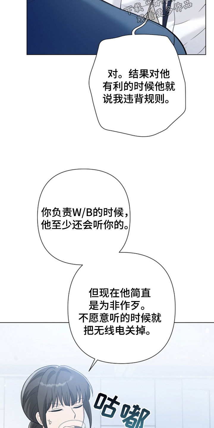 机长密约漫画,第97章：牢骚5图
