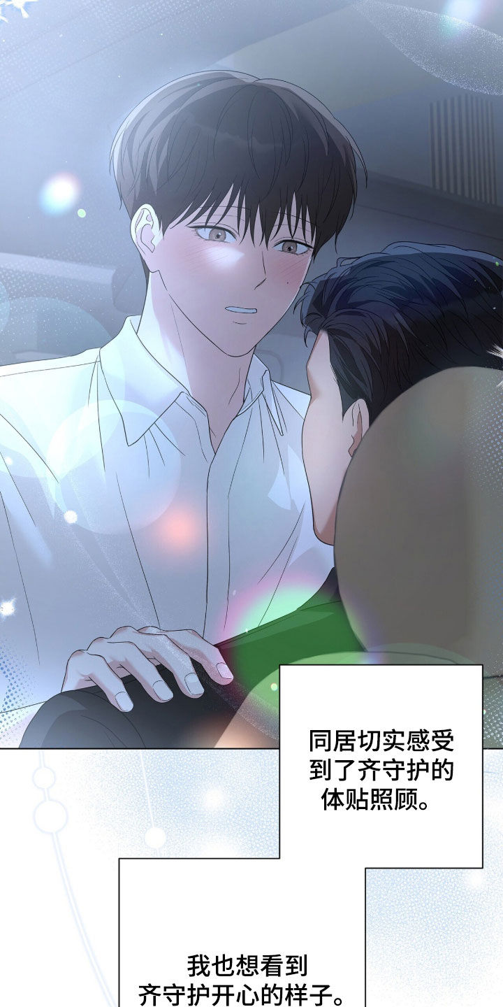 机长密约漫画,第100章：有所好转2图