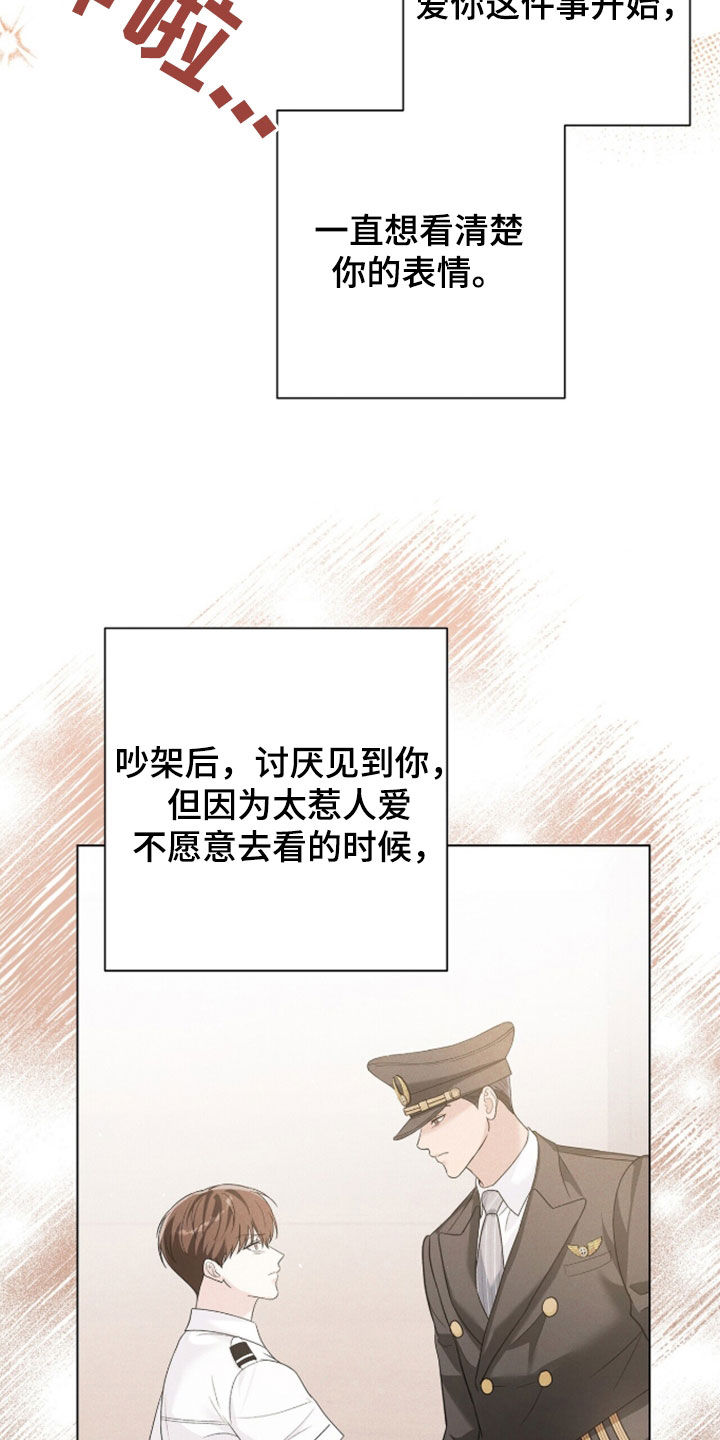 机长密约漫画,第98章：爱的手段1图