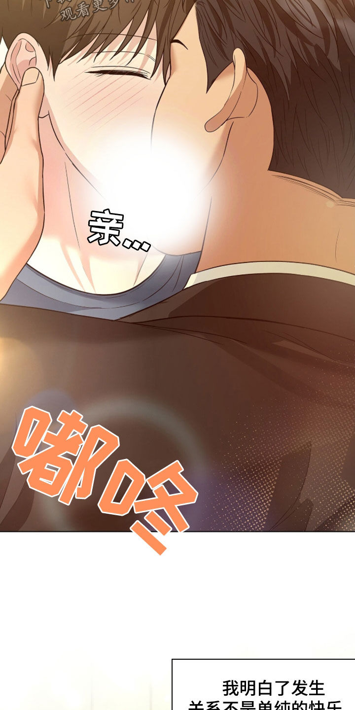 机长密约漫画,第98章：爱的手段3图