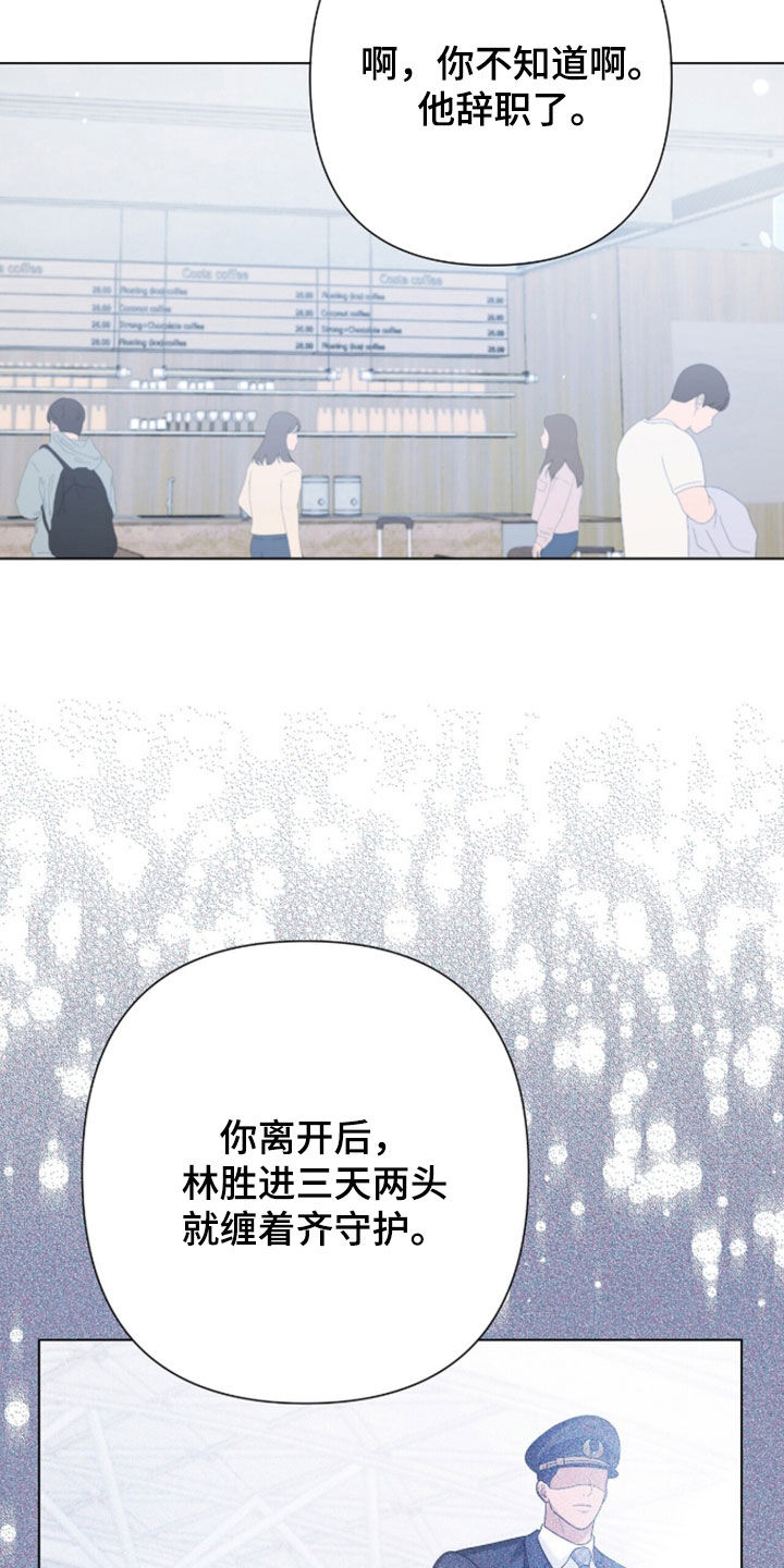 机长密约漫画,第97章：牢骚4图