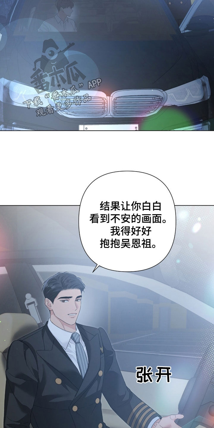 机长密约漫画,第100章：有所好转5图