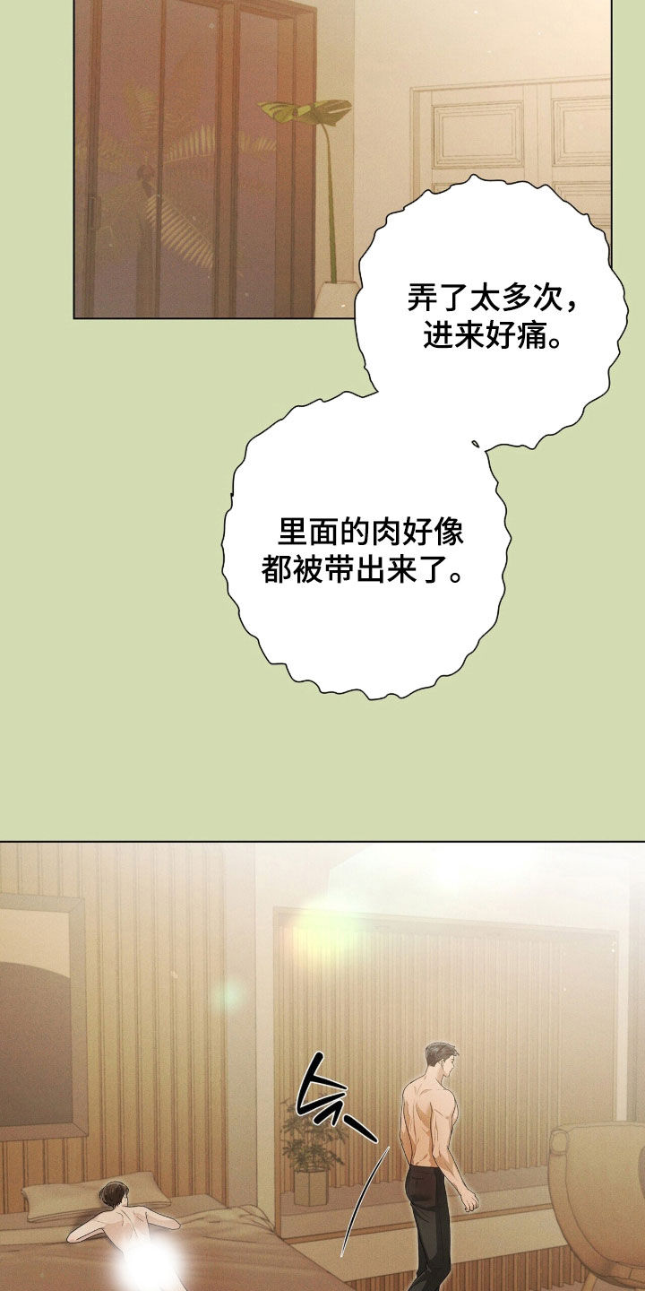 机长密约漫画,第95章：听话1图