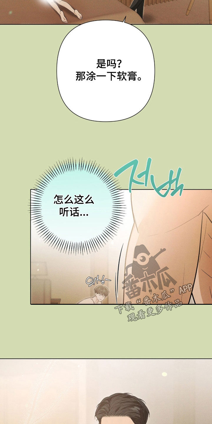 机长密约漫画,第95章：听话2图