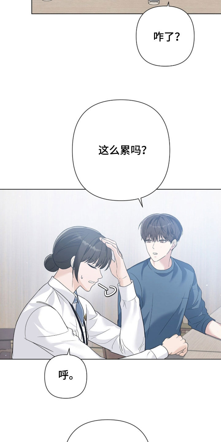 机长密约漫画,第97章：牢骚5图
