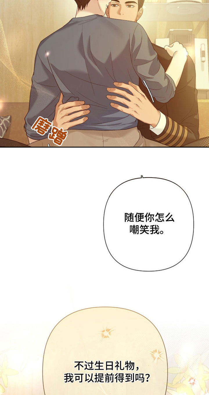 机长密约漫画,第98章：爱的手段5图
