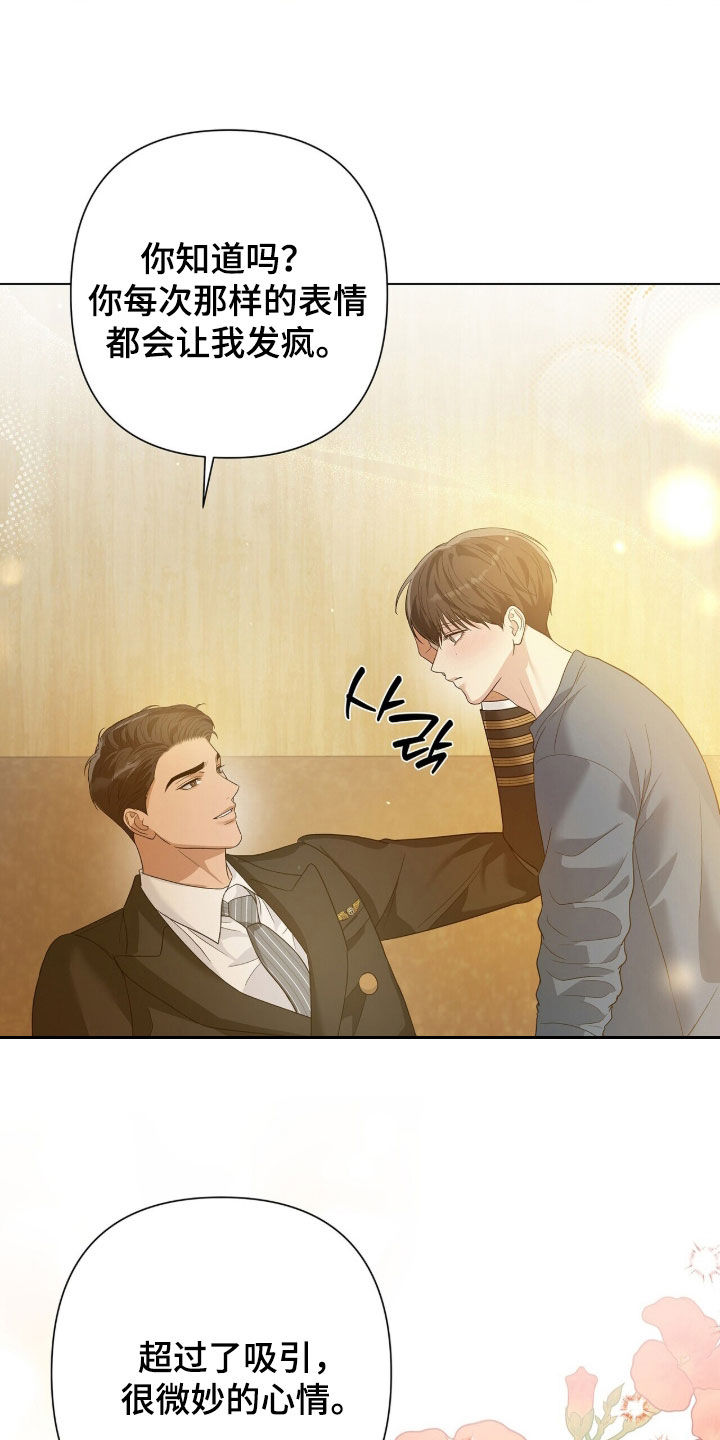 机长密约漫画,第99章：再考虑考虑吧3图