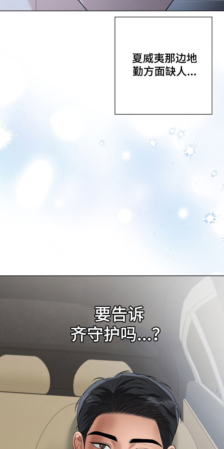 机长密约漫画,第100章：有所好转4图