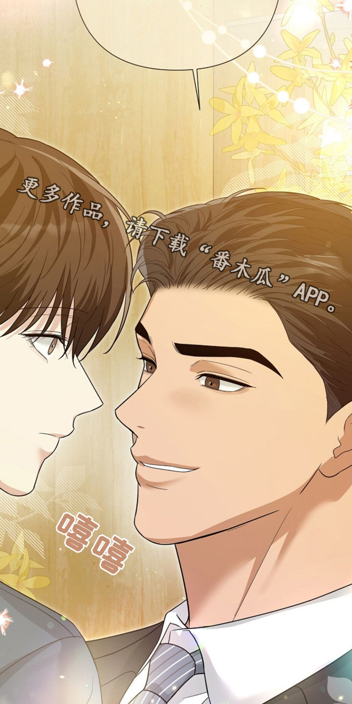机长密约漫画,第98章：爱的手段1图