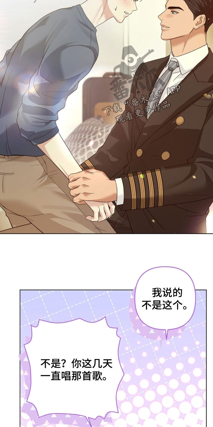 机长密约漫画,第98章：爱的手段3图