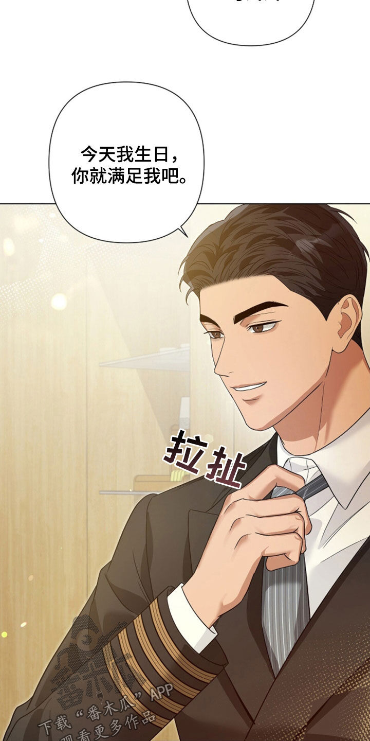 机长密约漫画,第98章：爱的手段2图