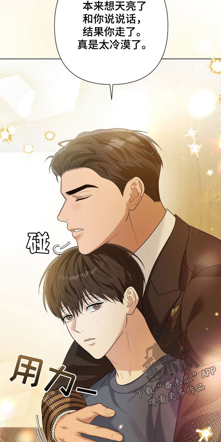 机长密约漫画,第98章：爱的手段4图