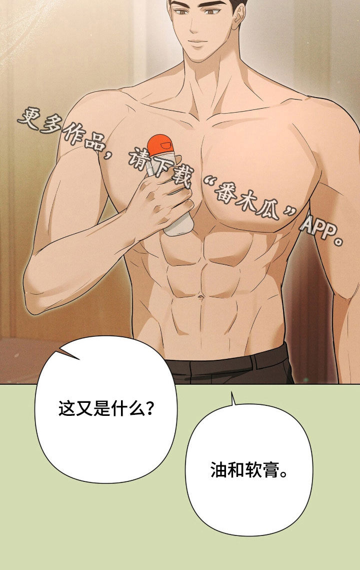 机长密约漫画,第95章：听话3图
