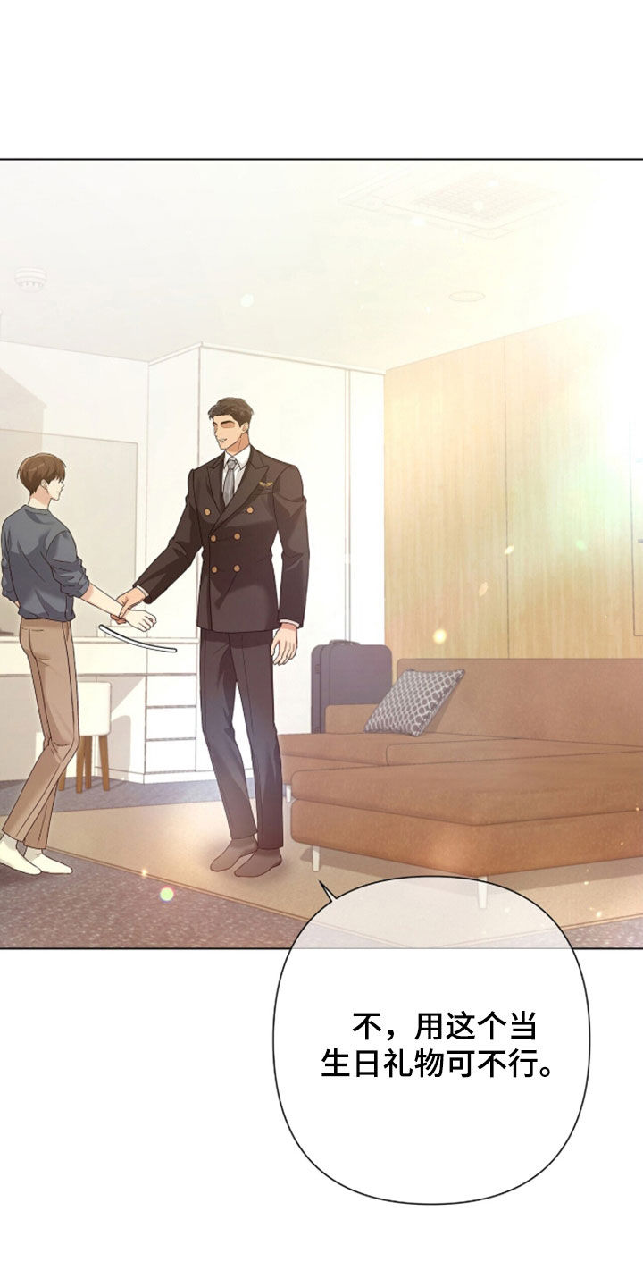 机长密约漫画,第98章：爱的手段4图