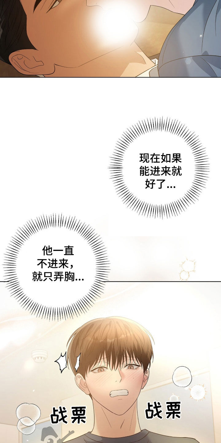 机长密约漫画,第99章：再考虑考虑吧4图