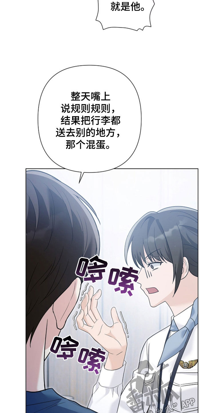 机长密约漫画,第97章：牢骚4图