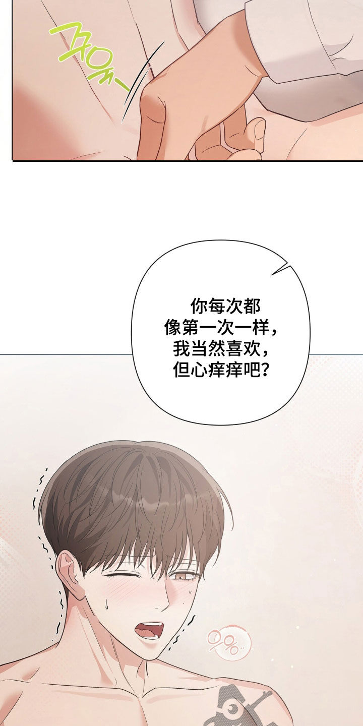 机长密约漫画,第95章：听话4图