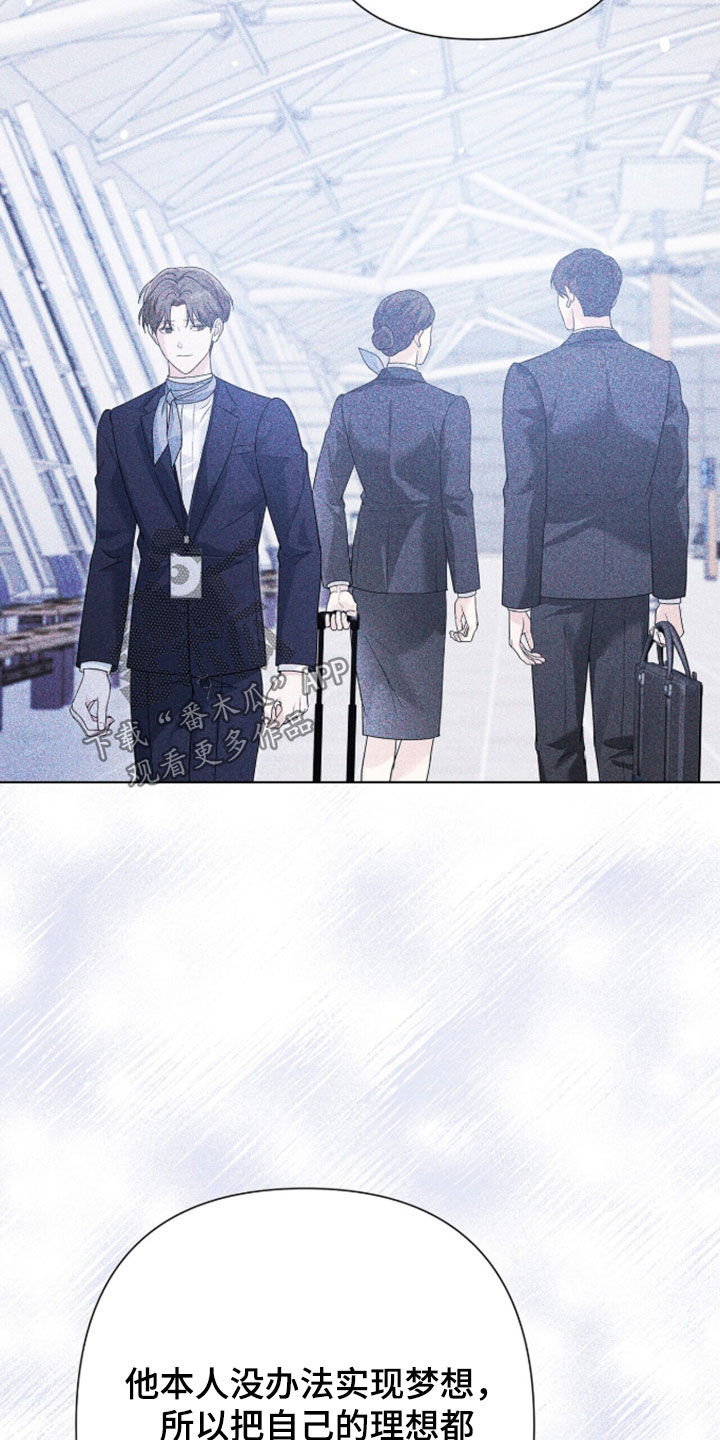 机长密约漫画,第97章：牢骚3图
